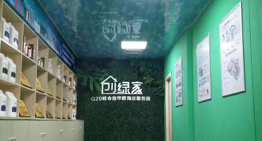 熱烈祝賀創(chuàng)綠家空氣治理中山服務(wù)中心新落成！