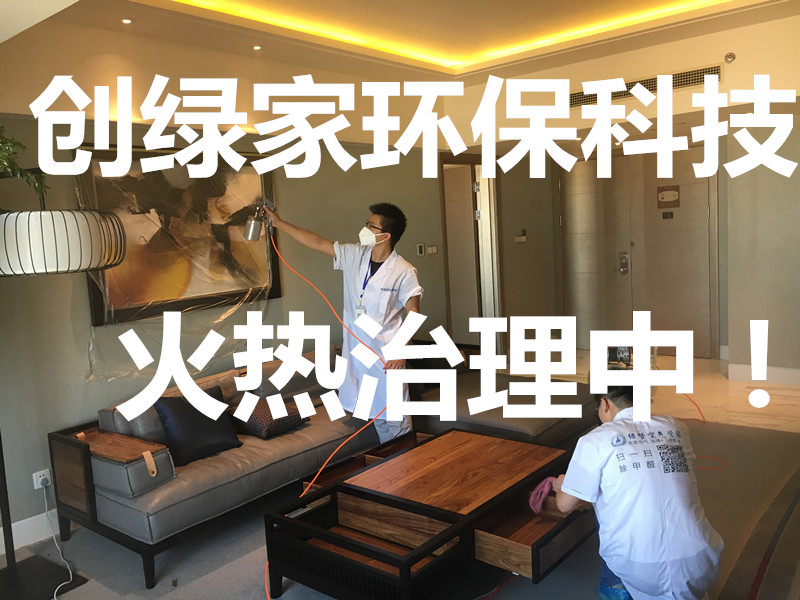 新教室甲醛超標，除甲醛公司治理過后情況緩解