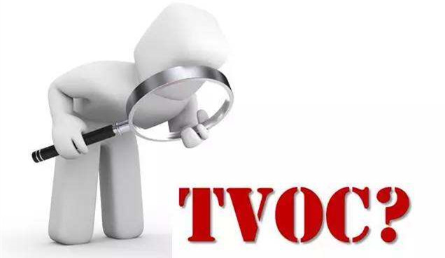污染“大禮包”TVOC，這樣的有機污染物種群只有這樣治理才科學(xué)……